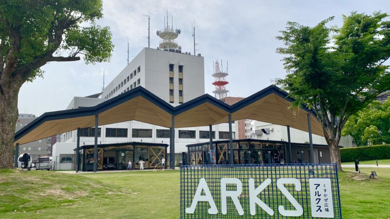 佐賀の注目スポットARKS