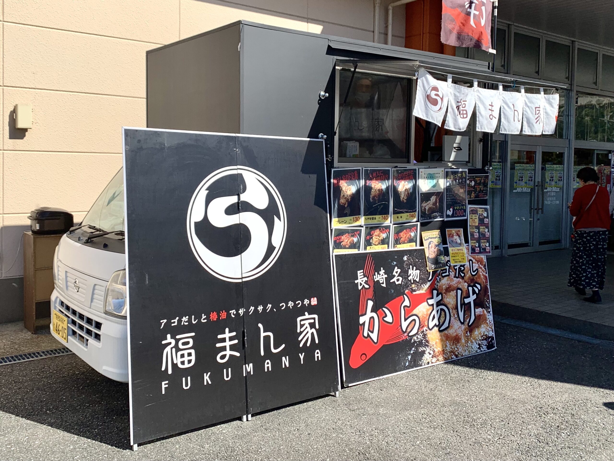 あごだしから揚げのお店「福まん家」 | muchu!