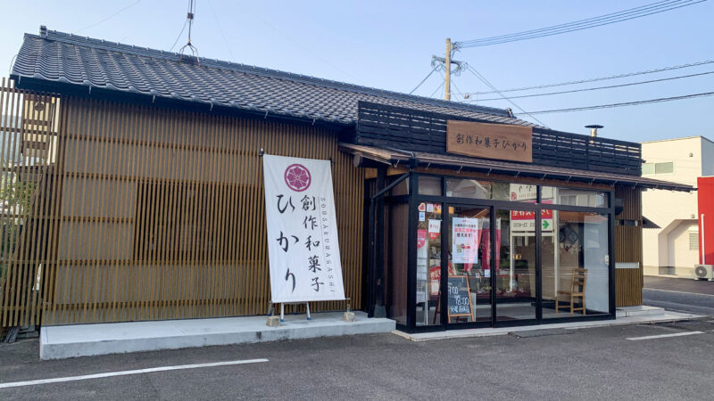 和菓子を求めて／創作和菓子ひかり