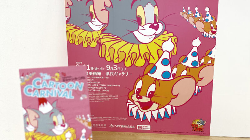 トムとジェリー展2023 in 長崎