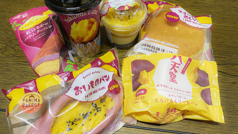 お芋の季節 vol.2