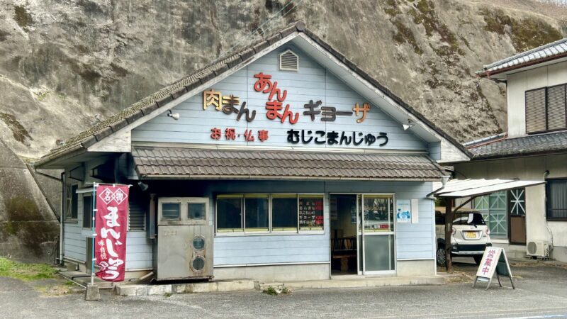 ニンニクたっぷり手作り餃子／むじこ饅頭〈嬉野市〉