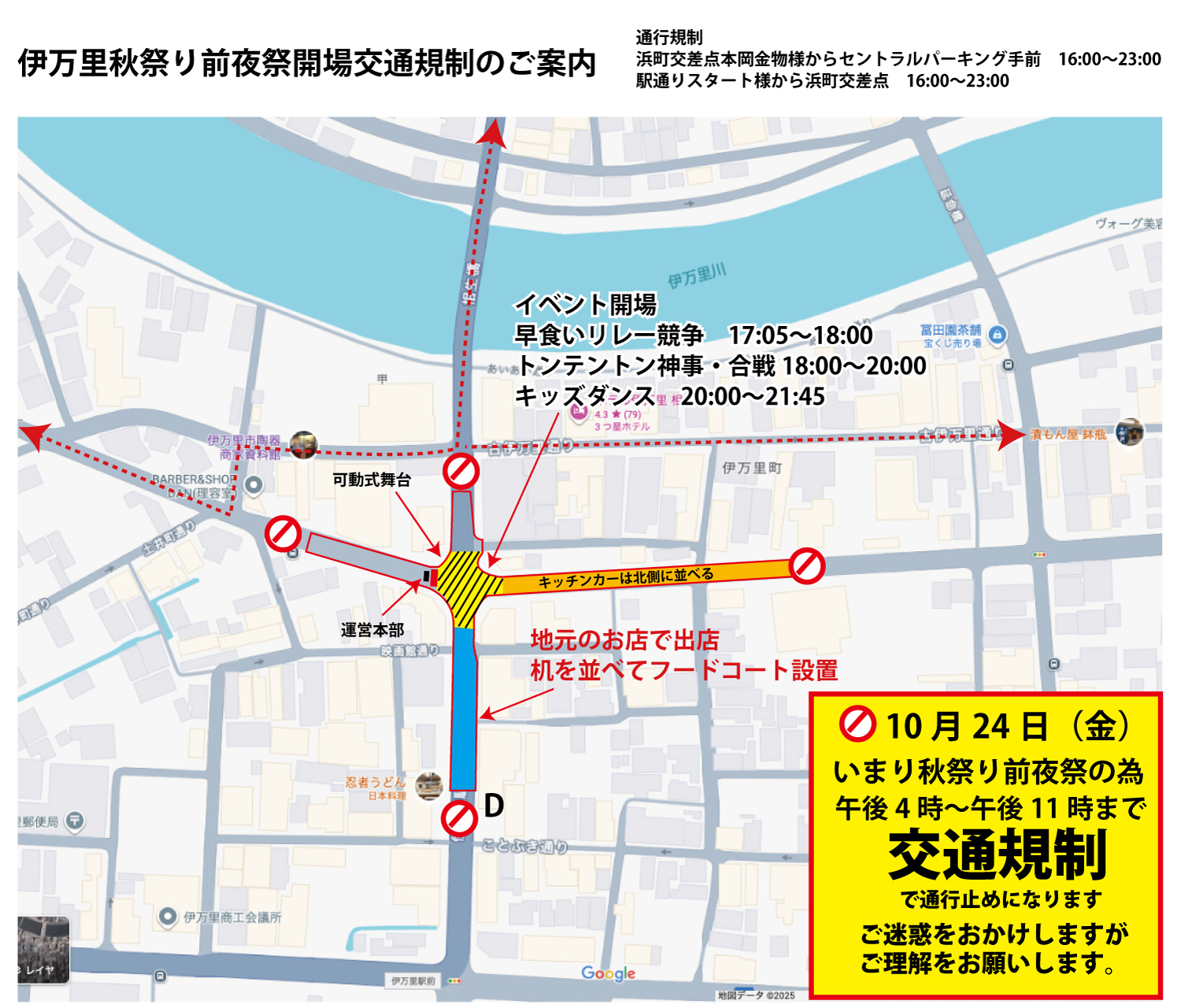 いまり秋祭り前夜祭_交通規制_地図