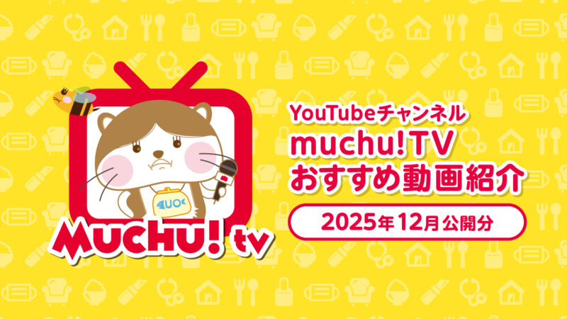 【玄海・伊万里】muchu!TV 12月／松本アイス工房＆イマリのイルミを動画で紹介