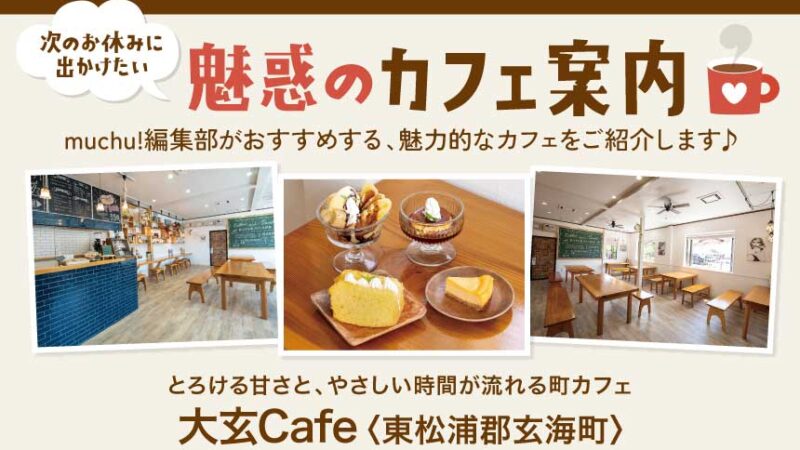 とろける甘さと、やさしい時間が流れる町カフェ　大玄Cafe〈東松浦郡玄海町〉