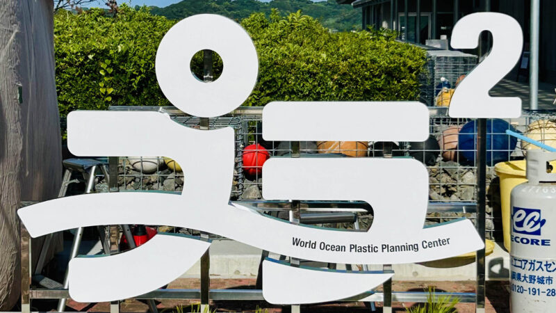 【唐津市鎮西町】PLAPLA ／海洋プラスチック問題を身近に感じられる新スポット