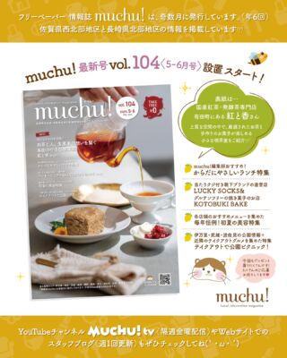 muchu! | 地域の情報をお届けする、地域密着型フリーペーパーmuchu!